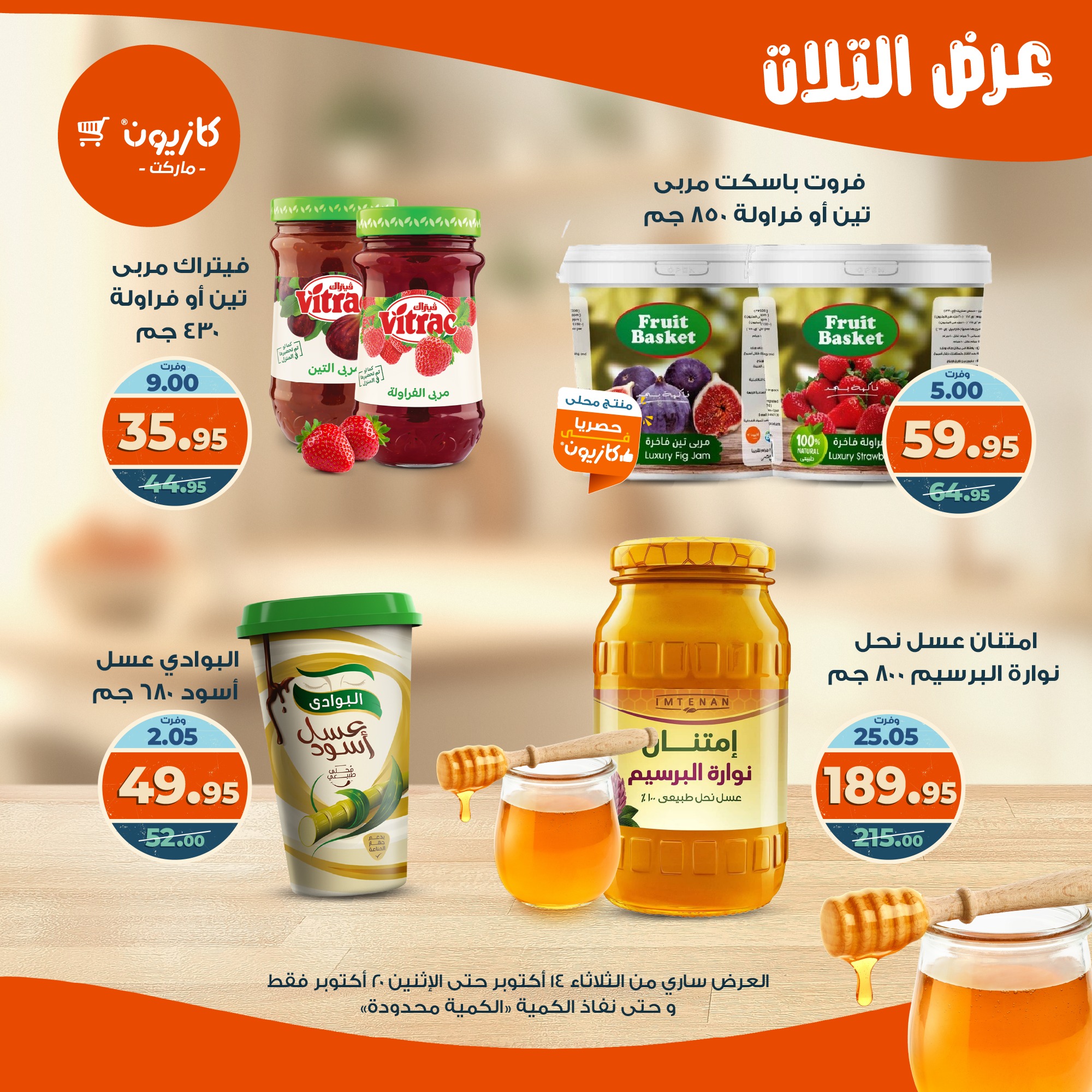 kazyon offers from 13oct to 4oct 2025 عروض كازيون من 13 أكتوبر حتى 4 أكتوبر 2025 صفحة رقم 32